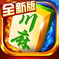 边锋蜀山四川麻将v2.1.44