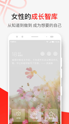 天下女人研习社app下载安装 天下女人研习社（女性知识服务平台）安卓版下载v3.11.3 运行截图1