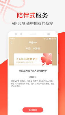 天下女人研习社app下载安装 天下女人研习社（女性知识服务平台）安卓版下载v3.11.3 运行截图4