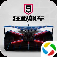 狂野飙车9竞速传奇v5.0.1e
