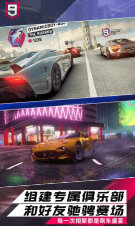 狂野飙车9官网下载-狂野飙车9官方正版5.0.1e最新版 运行截图1