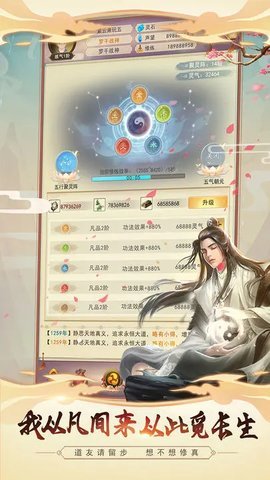 想不想修真官网下载-想不想修真手游5.9.2安卓版 运行截图2