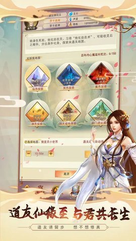 想不想修真官网下载-想不想修真手游5.9.2安卓版 运行截图3
