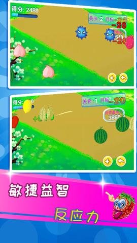 益智切水果游戏-儿童益智切水果手机版下载4.1up安卓版 运行截图3