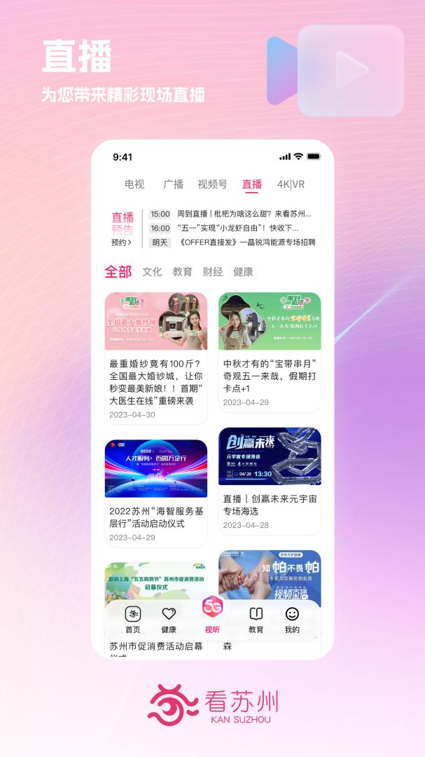 看苏州app下载安装 看苏州（本地生活服务软件）安卓版下载v11.1.0 运行截图5