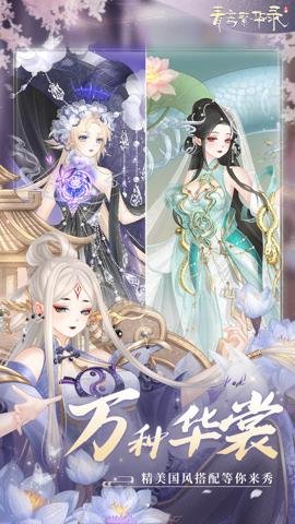 青鸾繁华录手游下载-青鸾繁华录最新版9.8.112安卓版 运行截图8