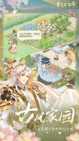 青鸾繁华录手游下载-青鸾繁华录最新版9.8.112安卓版 运行截图9