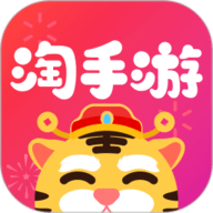 淘手游v3.20.4