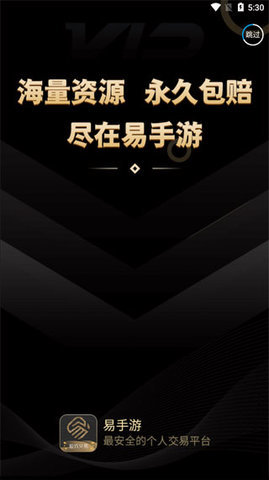 易手游最新版本-易手游app下载2.7.0安卓版 运行截图4