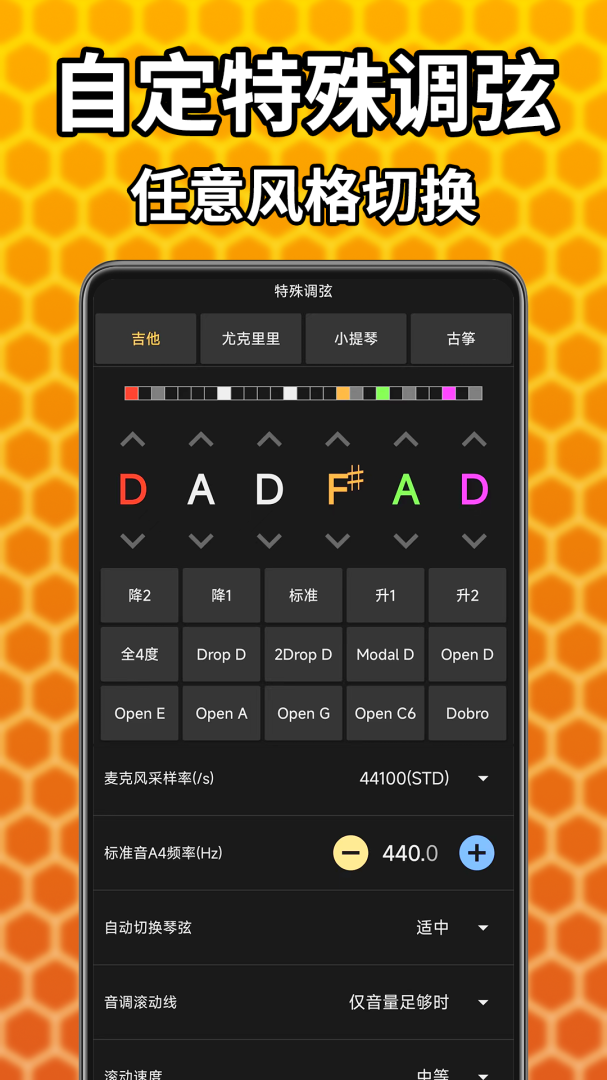 吉他调音精灵安卓版下载 吉他调音精灵免费版下载v7.0.42 运行截图4