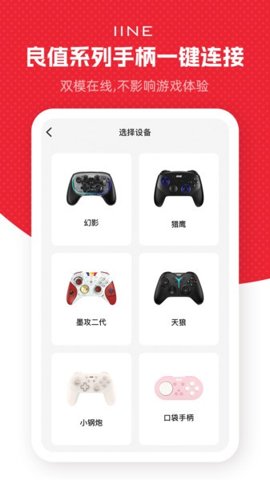 良值手柄app下载-良值手柄最新版1.2.5安卓版 运行截图4