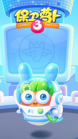 保卫萝卜3下载-保卫萝卜3手机版5.0.7安卓版 运行截图1