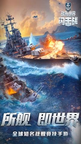 战舰世界闪击战折扣平台下载-战舰世界闪击战折扣版8.0.0安卓版 运行截图5