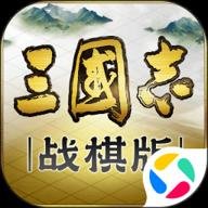 三国志战棋版 v1.0.25.1193