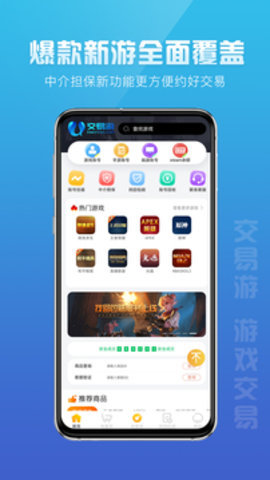 交易游app官方下载-交易游戏账号平台1.9.9最新版 运行截图2