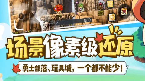 冒险岛枫之传说手游下载-冒险岛枫之传说最新版2.210.2574安卓版 运行截图4