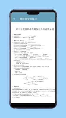 初中化学app下载安装 初中化学app教学软件免费下载v4.2.0 运行截图4