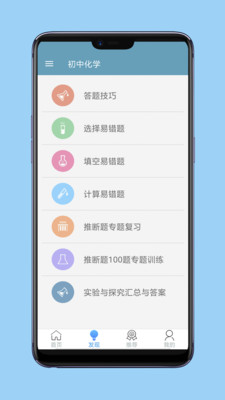 初中化学app下载安装 初中化学app教学软件免费下载v4.2.0 运行截图2
