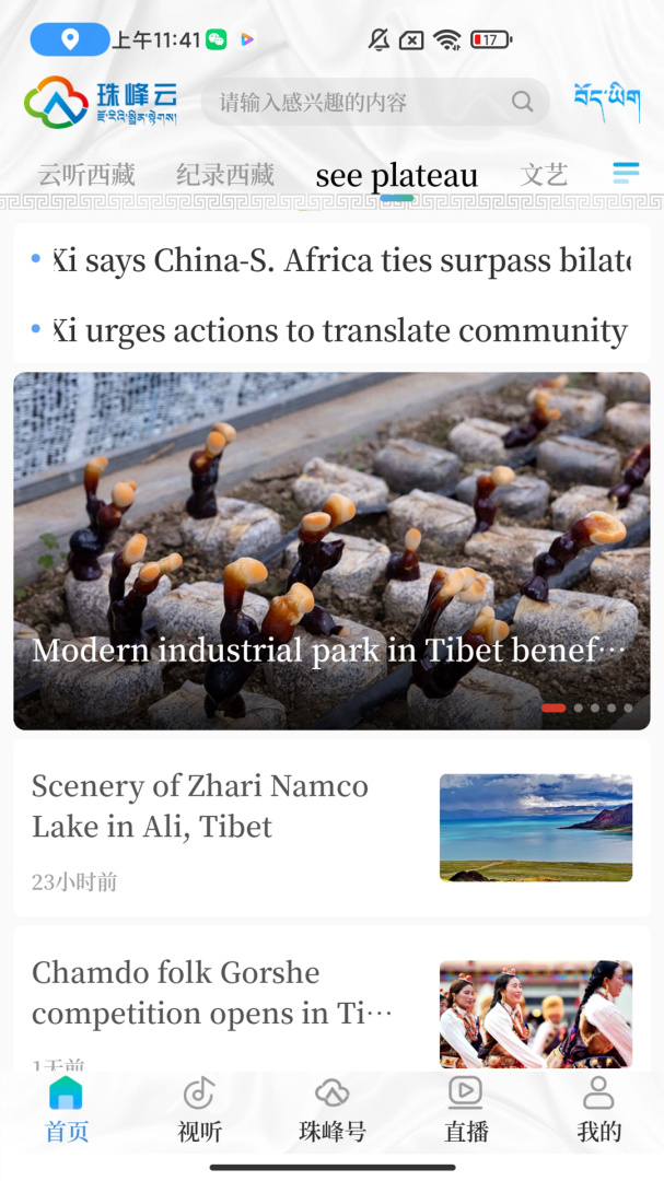 珠峰云安卓版下载 珠峰云免费版下载v2.2.5 运行截图4