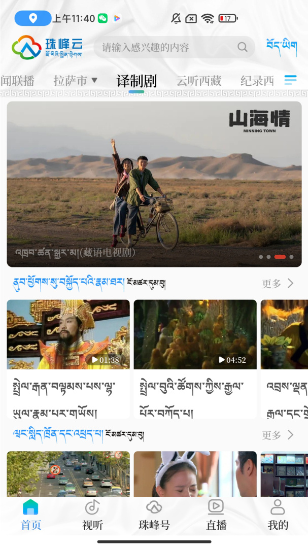 珠峰云安卓版下载 珠峰云免费版下载v2.2.5 运行截图2