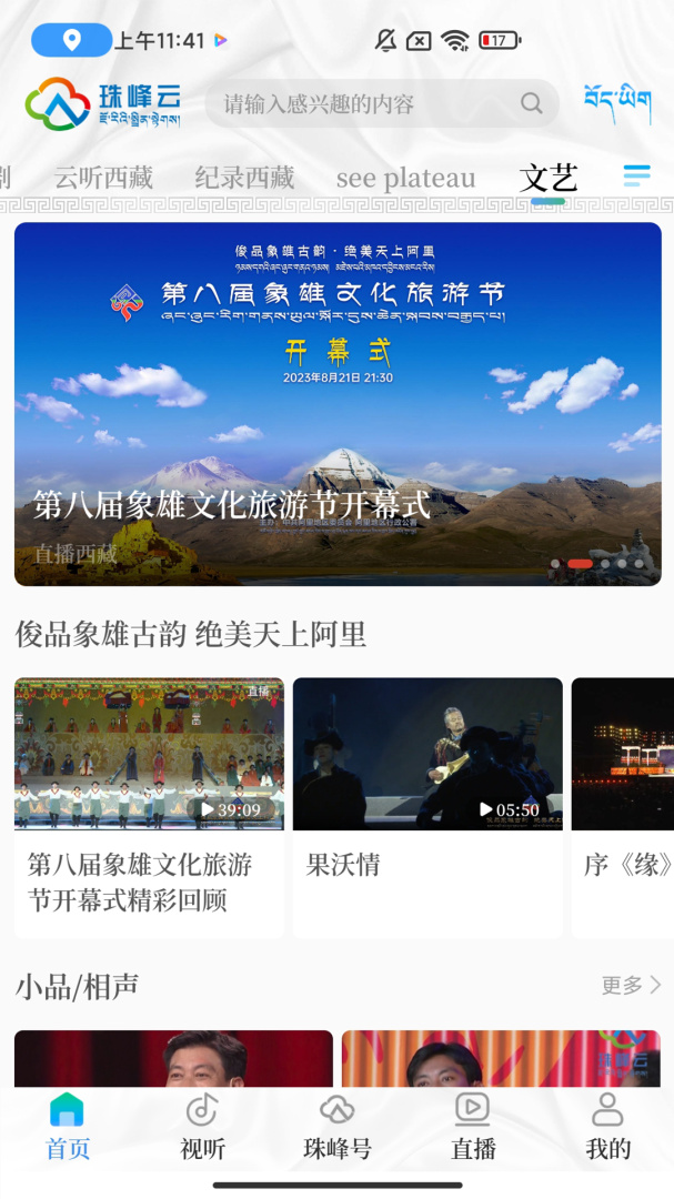 珠峰云安卓版下载 珠峰云免费版下载v2.2.5 运行截图5