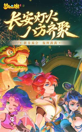 梦幻西游手游口袋版下载-口袋版梦幻西游1.503.0安卓版 运行截图1