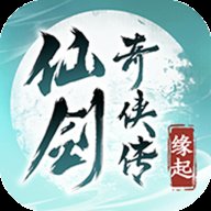 仙剑奇侠传缘起 v1.1.85