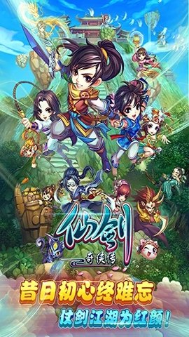 仙剑奇侠传手游-仙剑奇侠传官方版下载1.1.85安卓版 运行截图4