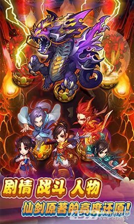 仙剑奇侠传手机版-仙剑奇侠传手游官网下载1.1.85安卓版 运行截图3