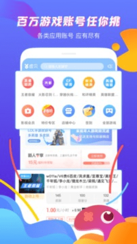虚贝租号app下载-虚贝租号手机版3.7.8最新版 运行截图4