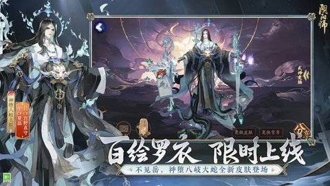 阴阳师应用宝版本下载-阴阳师应用宝渠道服1.8.31安卓版 运行截图3