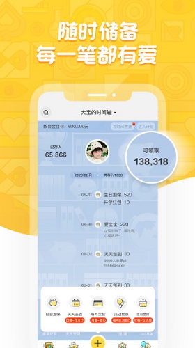 宝贝存钱罐app下载安装 宝贝存钱罐（少儿年金保险）安卓版下载v3.3.21 运行截图2