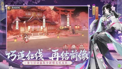 阴阳师应用宝版本下载-阴阳师应用宝渠道服1.8.31安卓版 运行截图4