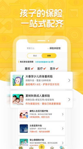 宝贝存钱罐app下载安装 宝贝存钱罐（少儿年金保险）安卓版下载v3.3.21 运行截图4