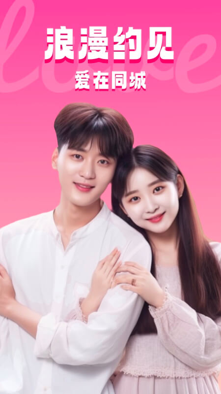 同城约见app下载 同城约见app最新版下载安装v4.7.2 运行截图1