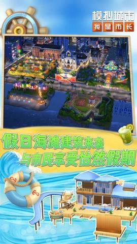 模拟城市我是市长(城市新地图)下载-模拟城市我是市长(城市新地图)手机版0.97.21405.30945安卓版 运行截图2