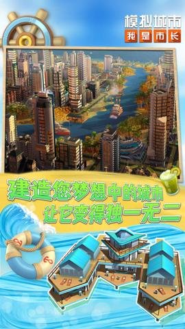 模拟城市我是市长(城市新地图)下载-模拟城市我是市长(城市新地图)手机版0.97.21405.30945安卓版 运行截图3