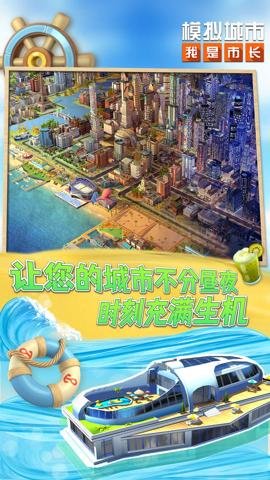模拟城市我是市长(城市新地图)下载-模拟城市我是市长(城市新地图)手机版0.97.21405.30945安卓版 运行截图4