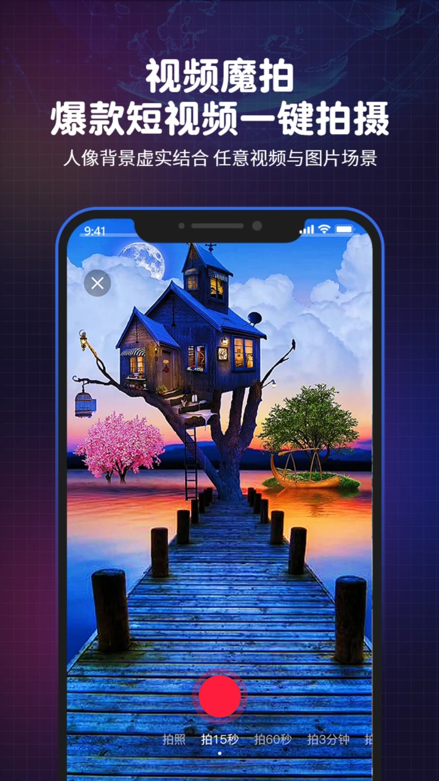 直播魔盒app下载安装 直播魔盒（绿幕虚拟直播工具）安卓版下载v7.2.0 运行截图1