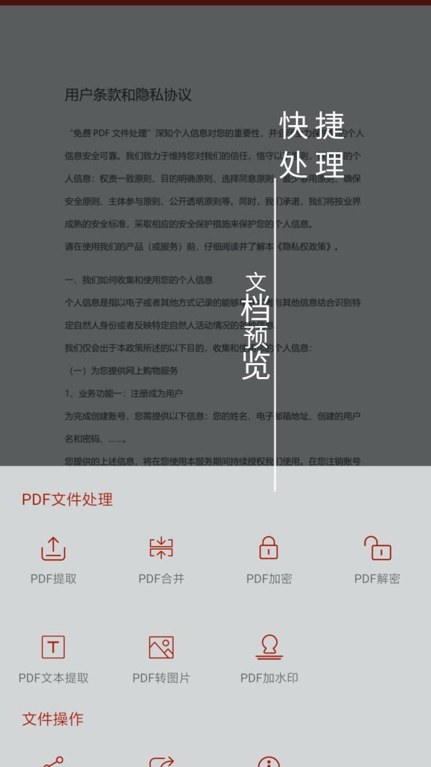 PDF处理助手安卓版下载 PDF处理助手免费版下载v1.4.1 运行截图3
