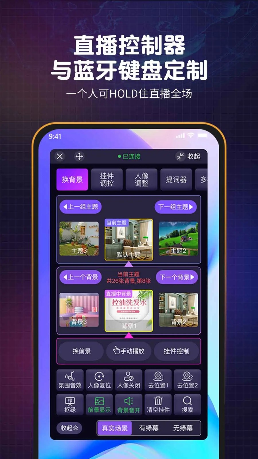 直播魔盒app下载安装 直播魔盒（绿幕虚拟直播工具）安卓版下载v7.2.0 运行截图4