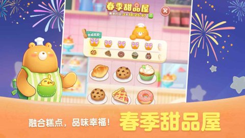 天天爱消除应用宝版下载-天天爱消除应用宝渠道服2.37.0.0Build21安卓版 运行截图3