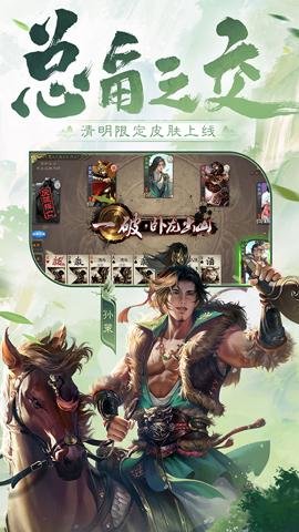 三国杀应用宝版-应用宝三国杀下载4.3.5安卓版 运行截图4