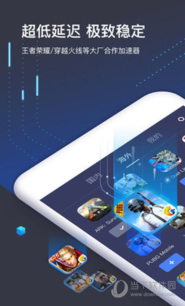 迅游手游加速器官网下载-迅游手游加速器官方版本5.6.14.1安卓版 运行截图3