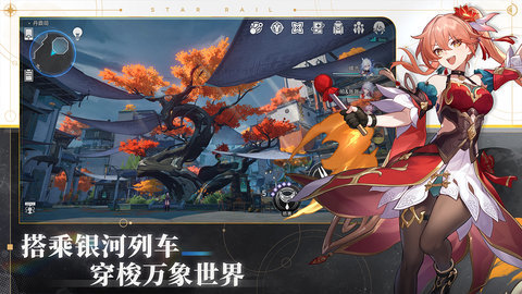 崩坏星球铁道官服下载-崩坏星球铁道2.6官网版本3.1.0安卓版 运行截图2