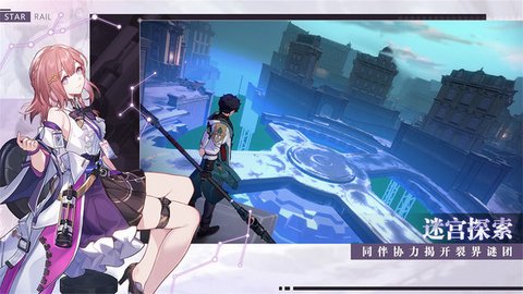 星穹铁道小米服手游下载-崩坏星穹铁道小米渠道服最新版3.1.0安卓版 运行截图2