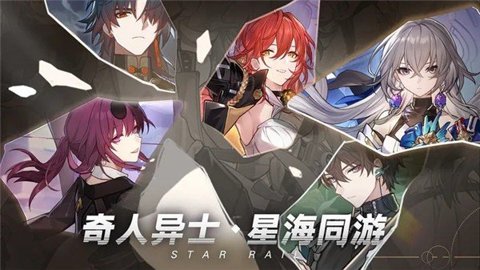 崩坏星穹铁道vivo服游戏下载-崩坏星穹铁道vivo渠道服3.1.0安卓版 运行截图1