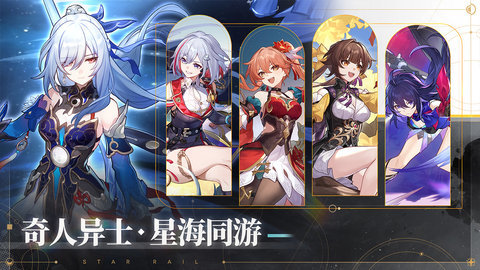 崩坏星穹铁道官方正版下载-崩坏星穹铁道官服3.1.0安卓版 运行截图1
