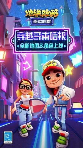 地铁跑酷应用宝版本-应用宝地铁跑酷下载6.01.0安卓版 运行截图2