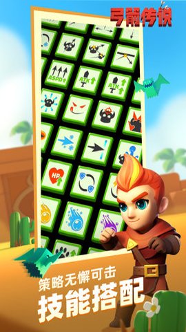 弓箭传说游戏下载-弓箭传说最新版2.8.0安卓版 运行截图3